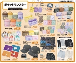 アベイルで『ポケモン』グッズ全15アイテムが10月24日発売！筒形ポーチやスパバッグ、ブランケットまで