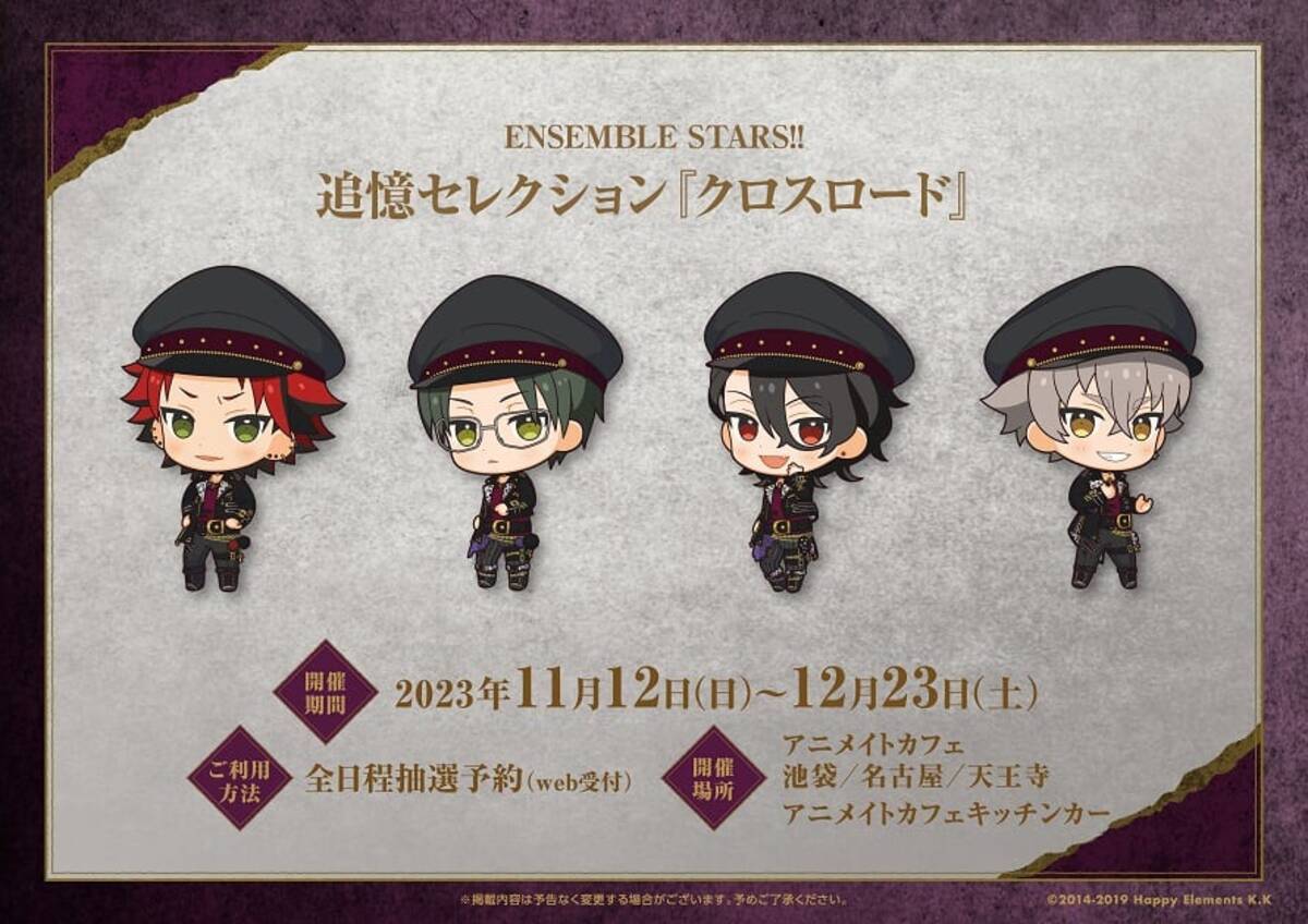 あんスタ クロスロード×アニメイトカフェ」11月12日より開催 