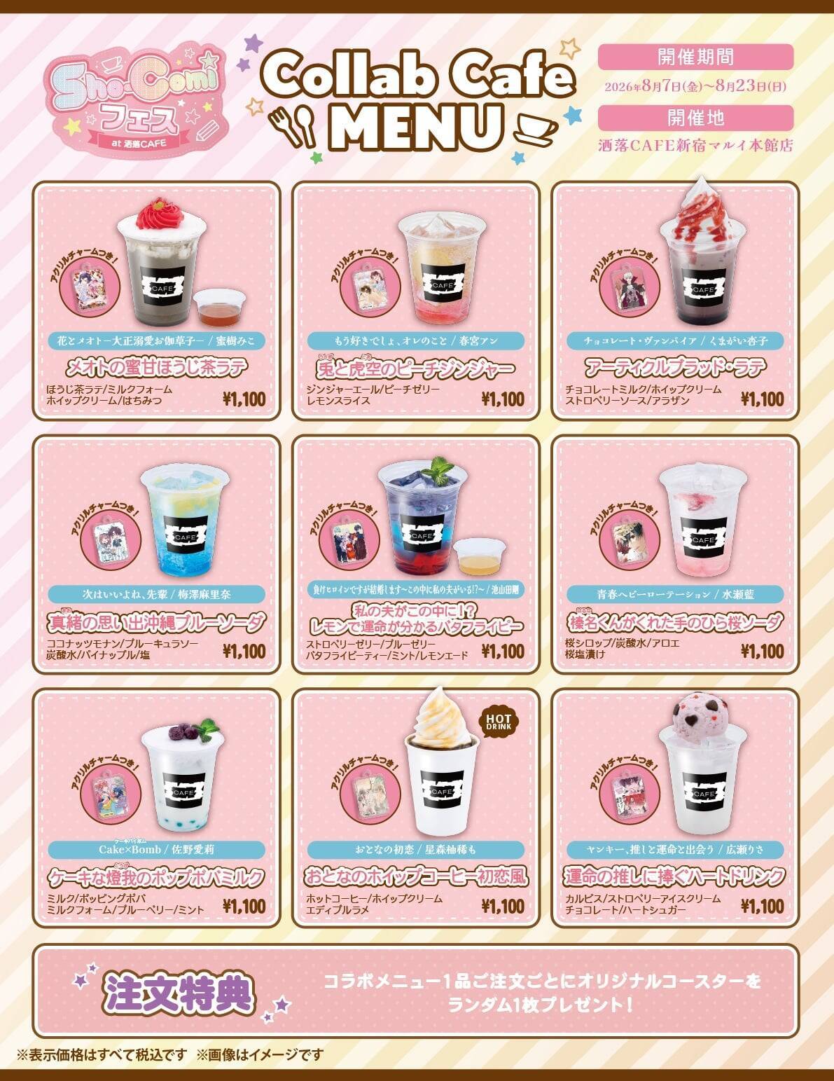 「Sho-Comiフェス at 洒落CAFE」コラボカフェが8月7日開催！蜜樹みこ・くまがい杏子ら人気作家のサイン会＆お茶会も