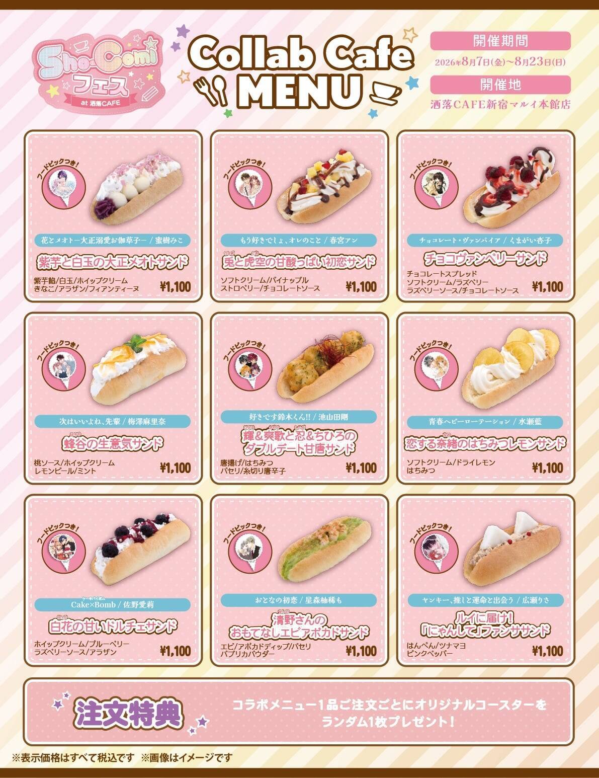 「Sho-Comiフェス at 洒落CAFE」コラボカフェが8月7日開催！蜜樹みこ・くまがい杏子ら人気作家のサイン会＆お茶会も