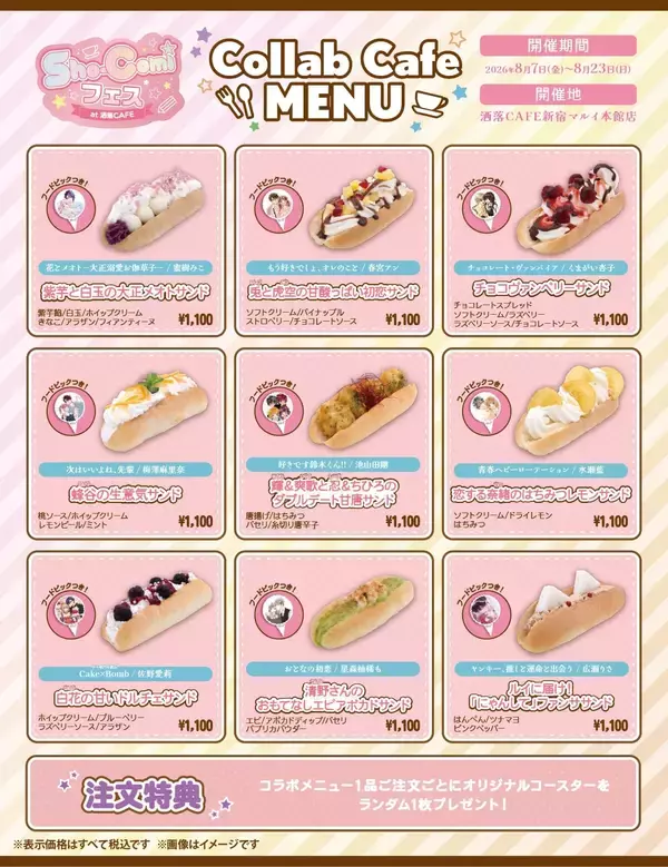 「「Sho-Comiフェス at 洒落CAFE」コラボカフェが8月7日開催！蜜樹みこ・くまがい杏子ら人気作家のサイン会＆お茶会も」の画像