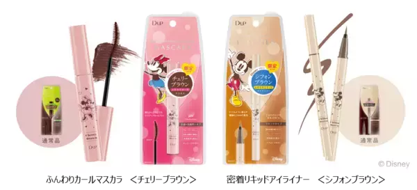 「「D-UP×ディズニー」マスカラ・アイライナーの売上No.1カラーがミッキー＆ミニー限定パッケージで登場」の画像