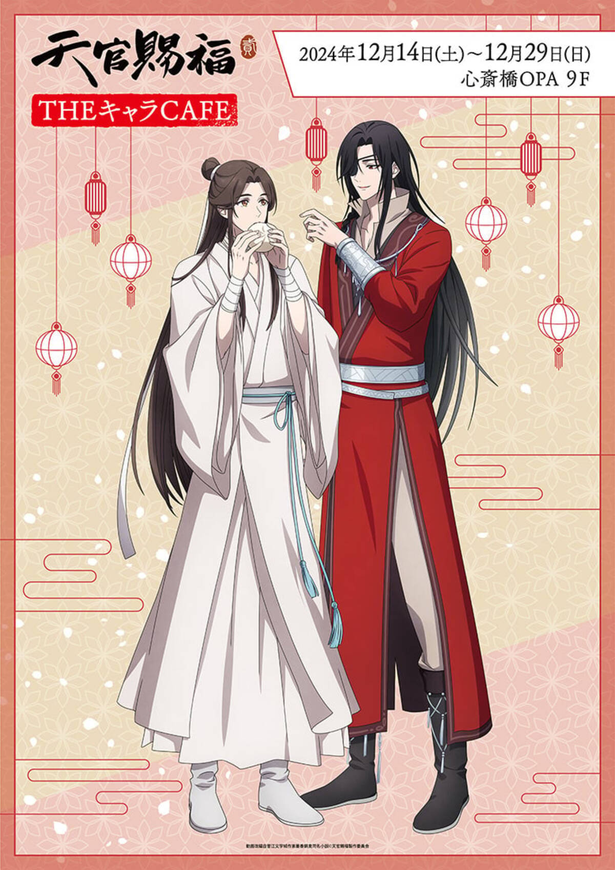 天官賜福 貮×THEキャラCAFE」コラボカフェが大阪で開催！グッズに“特大 