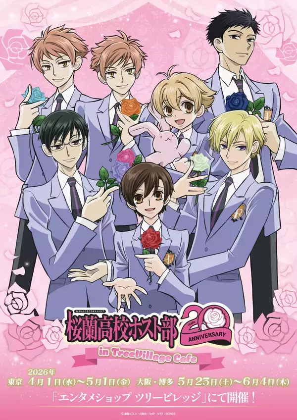 「『桜蘭高校ホスト部』×ツリービレッジ 20周年カフェのメニュー公開！キャラモチーフのフード＆ドリンクにコースター特典も」の画像