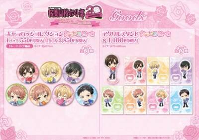 『桜蘭高校ホスト部』×ツリービレッジ 20周年カフェのメニュー公開！キャラモチーフのフード＆ドリンクにコースター特典も