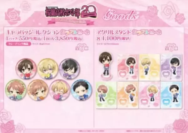 「『桜蘭高校ホスト部』×ツリービレッジ 20周年カフェのメニュー公開！キャラモチーフのフード＆ドリンクにコースター特典も」の画像