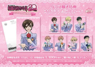 『桜蘭高校ホスト部』×ツリービレッジ 20周年カフェのメニュー公開！キャラモチーフのフード＆ドリンクにコースター特典も