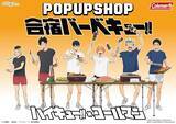 「「ハイキュー!!×Coleman」コラボPOP UP SHOP「合宿バーベキュー!!」4月17日から全国4会場で開催！BBQを楽しむ描き下ろしイラスト解禁」の画像2