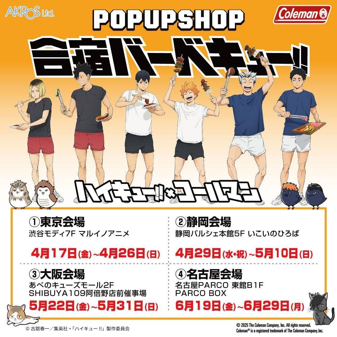 「ハイキュー!!×Coleman」コラボPOP UP SHOP「合宿バーベキュー!!」4月17日から全国4会場で開催！BBQを楽しむ描き下ろしイラスト解禁
