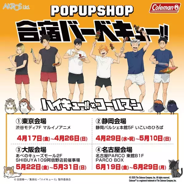 「「ハイキュー!!×Coleman」コラボPOP UP SHOP「合宿バーベキュー!!」4月17日から全国4会場で開催！BBQを楽しむ描き下ろしイラスト解禁」の画像