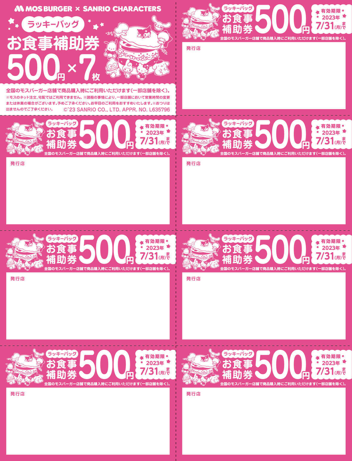 「サンリオ×モスバーガー」春のラッキーバッグが4月4日より予約開始！おでかけテーマのグッズは4種