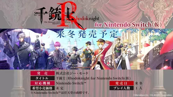 「ストーリー完結へ『千銃士R』Nintendo Switch版が来冬発売！公式の発表日&時間に愛を感じる「みんなと過ごせるの嬉しいです」」の画像