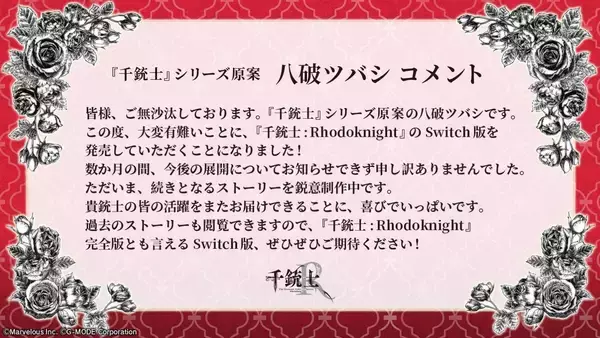 「ストーリー完結へ『千銃士R』Nintendo Switch版が来冬発売！公式の発表日&時間に愛を感じる「みんなと過ごせるの嬉しいです」」の画像
