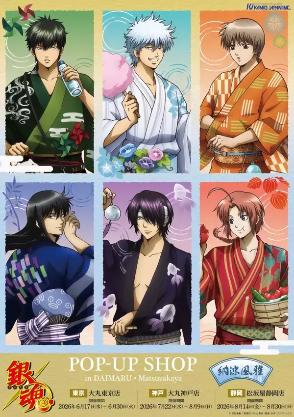 『銀魂』POP UP SHOPが大丸・松坂屋で6月17日スタート！銀さん・土方たちの浴衣姿描き下ろしイラストグッズが登場