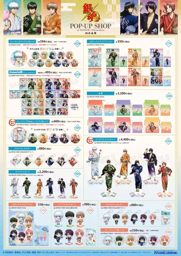 「『銀魂』POP UP SHOPが大丸・松坂屋で6月17日スタート！銀さん・土方たちの浴衣姿描き下ろしイラストグッズが登場」の画像
