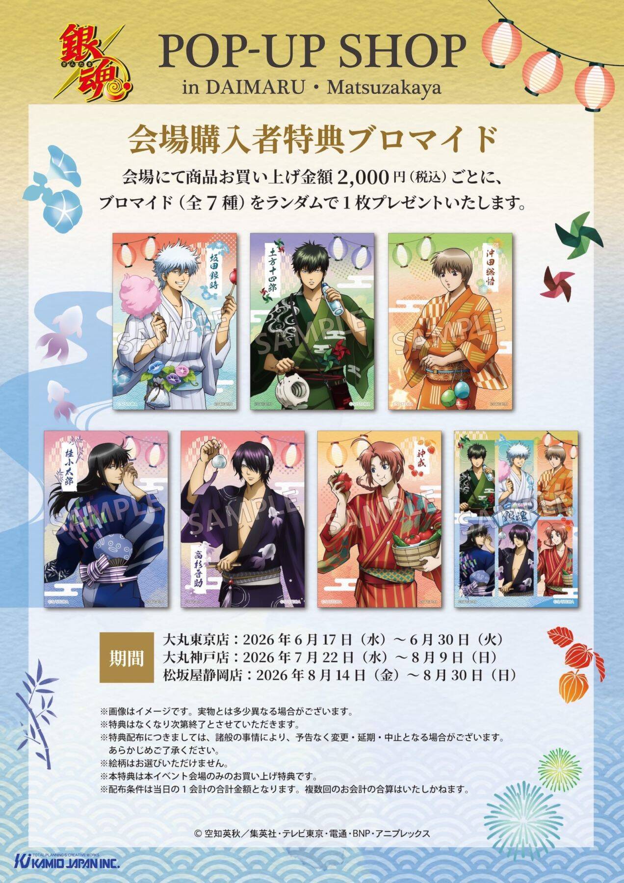 『銀魂』POP UP SHOPが大丸・松坂屋で6月17日スタート！銀さん・土方たちの浴衣姿描き下ろしイラストグッズが登場