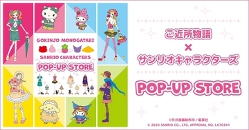 「ご近所物語×サンリオ」POP-UP STOREが7月10日開催！描き下ろし衣装のぬいぐるみやアクリルジオラマが登場