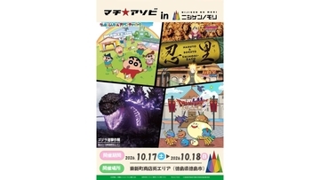 「ニジゲンノモリ」が『マチ★アソビvol.31』に出店！10月17日・18日の2日間限定POPUPストア
