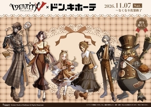 「IdentityⅤ 第五人格」新商品がドン・キホーテで11月7日発売！ラテコーデ描き起こし＆ドンペンとのミニキャラグッズ、特典ミニカードも
