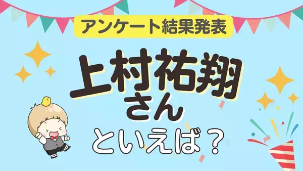 みんなが選ぶ「上村祐翔さんが演じるキャラといえば？」ランキングTOP10！【2023年版】