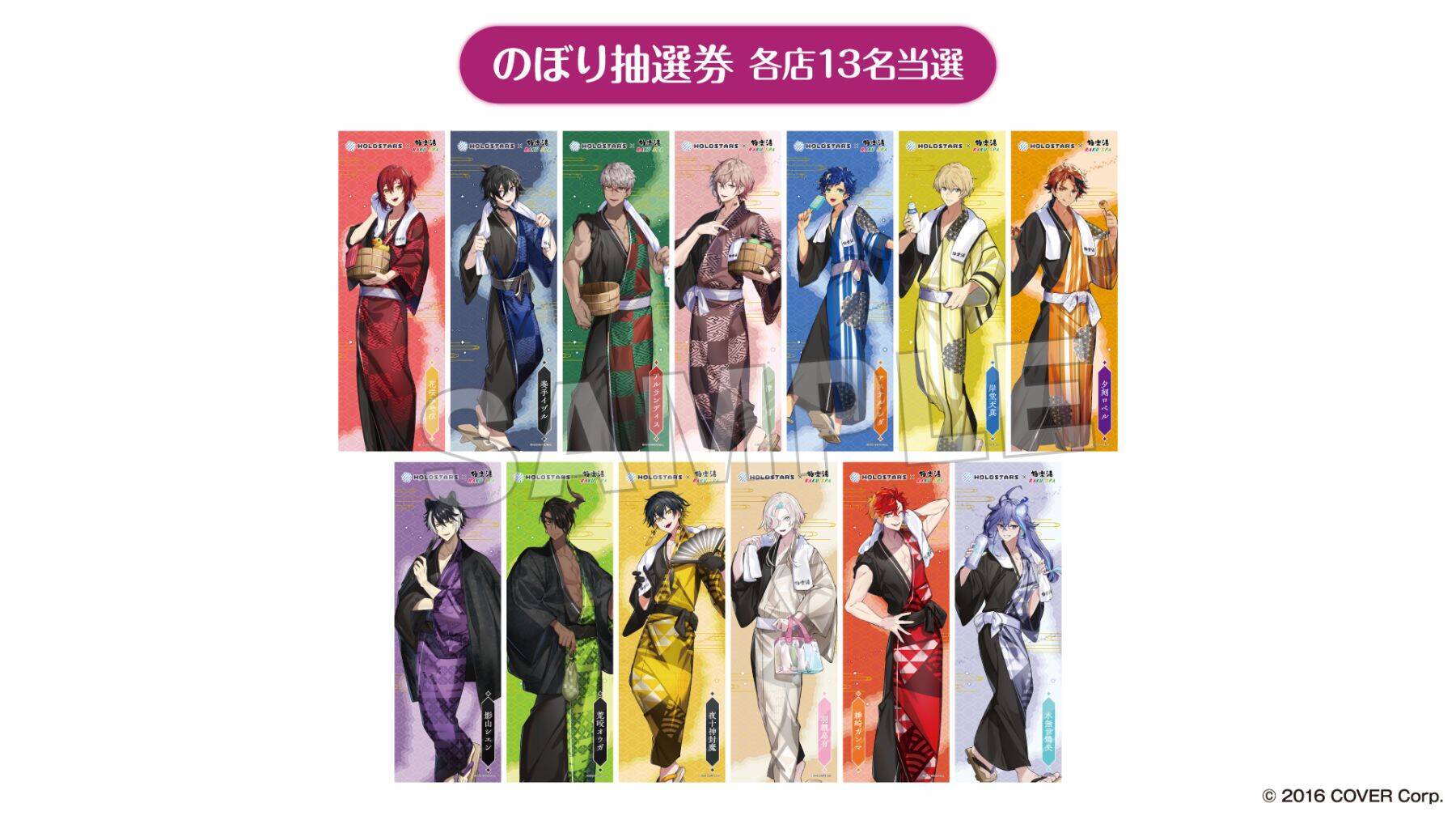 ホロスターズ×極楽湯・ラクスパ」2月8日よりコラボ！13名が湯上がり 