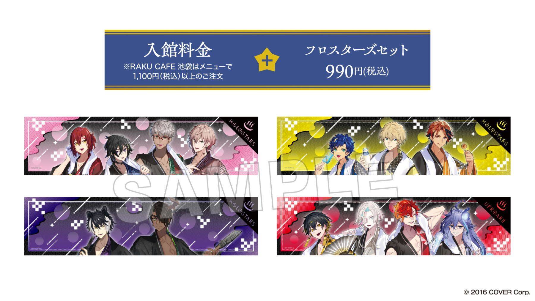 ホロスターズ×極楽湯・ラクスパ」2月8日よりコラボ！13名が湯上がり 