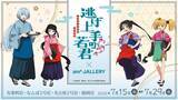 「『逃げ上手の若君』×and GALLERYコラボカフェが7月15日開催！給仕姿の時行＆魅摩の婆裟羅パフェが登場」の画像2