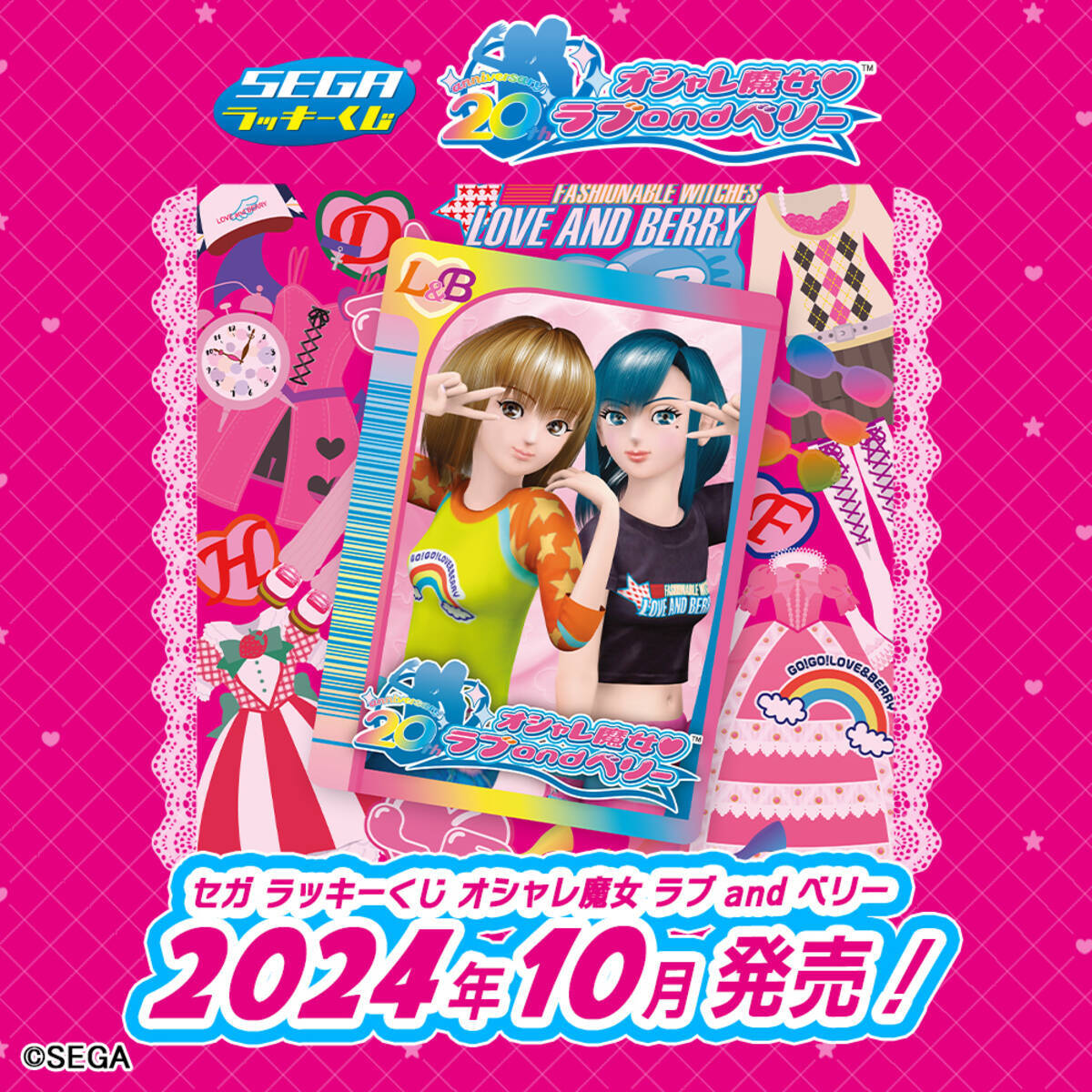 おしゃれ魔女ラブandベリー 振り乱し カード DSソフト まとめ売り