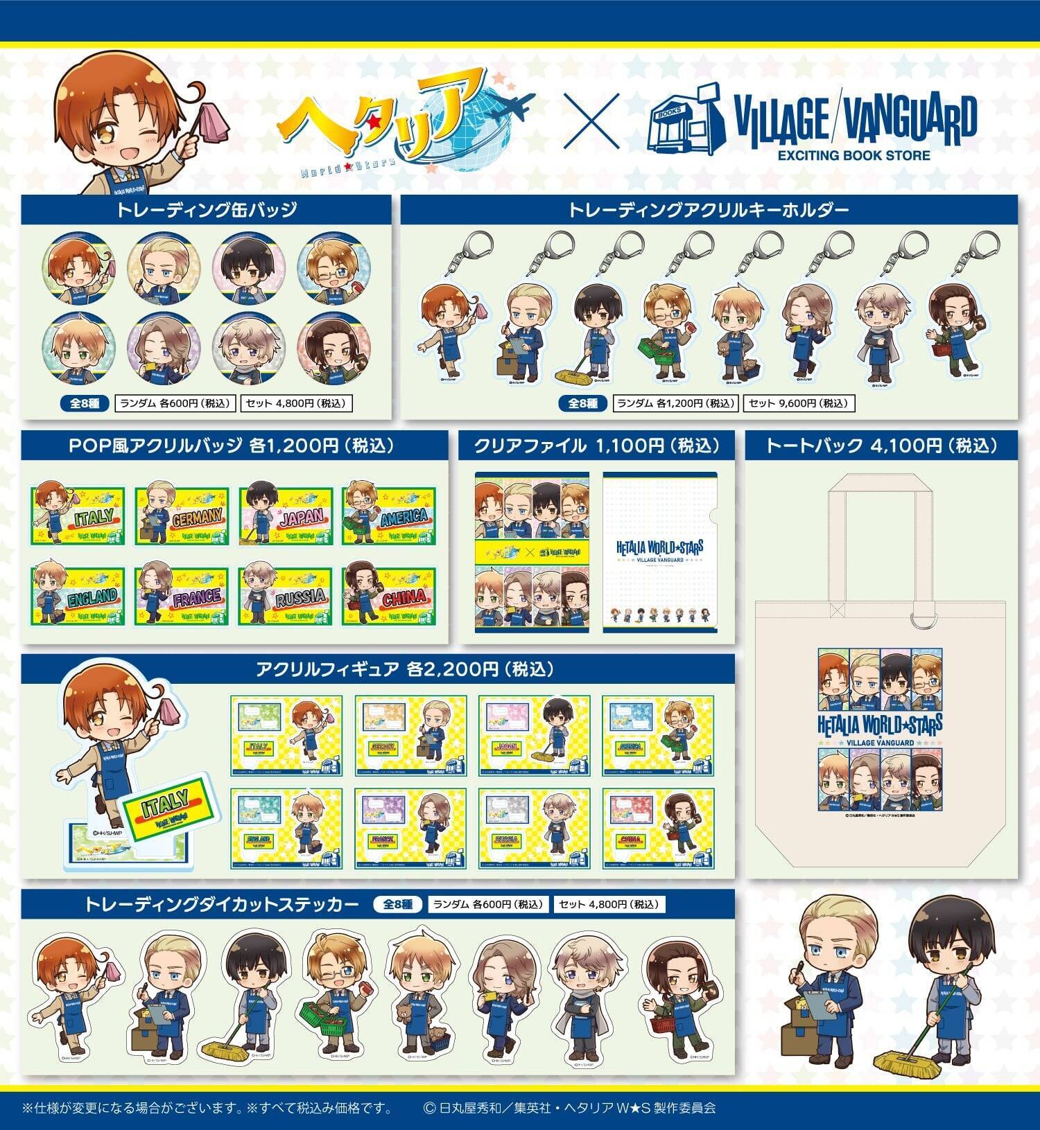 「ヘタリア×ヴィレッジヴァンガード」コラボグッズが受注販売決定！エプロン姿の店員風描き起こしグッズがたまらない