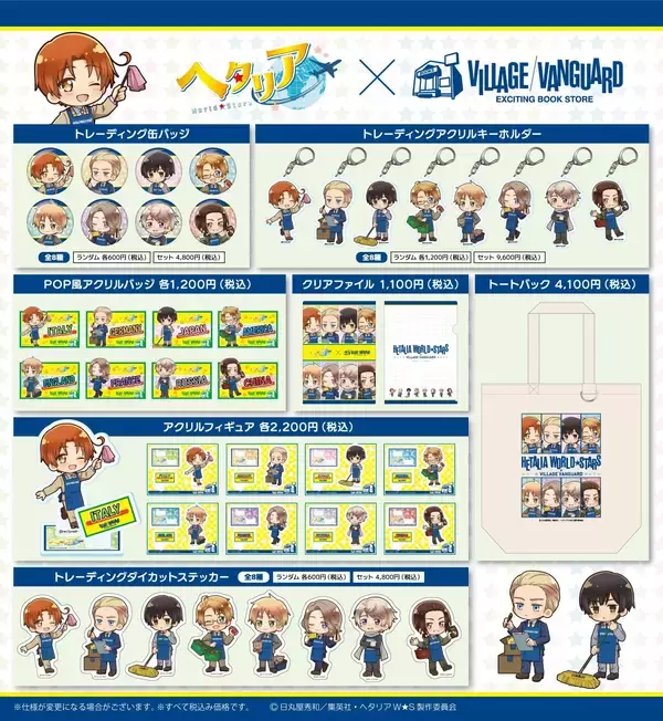 「「ヘタリア×ヴィレッジヴァンガード」コラボグッズが受注販売決定！エプロン姿の店員風描き起こしグッズがたまらない」の画像