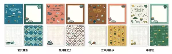 「丸善ジュンク堂書店×古川紙工「文豪メモリー」第2弾が3月31日発売！宮沢賢治・芥川龍之介・江戸川乱歩・中島敦モチーフの文具5種」の画像
