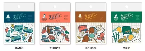 「丸善ジュンク堂書店×古川紙工「文豪メモリー」第2弾が3月31日発売！宮沢賢治・芥川龍之介・江戸川乱歩・中島敦モチーフの文具5種」の画像