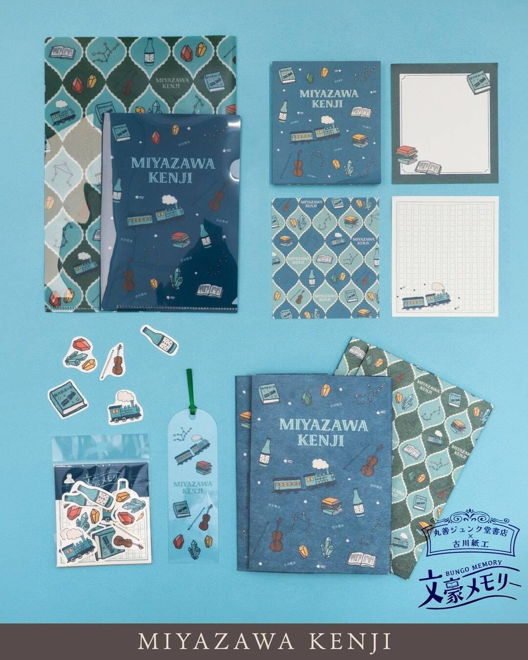 丸善ジュンク堂書店×古川紙工「文豪メモリー」第2弾が3月31日発売！宮沢賢治・芥川龍之介・江戸川乱歩・中島敦モチーフの文具5種