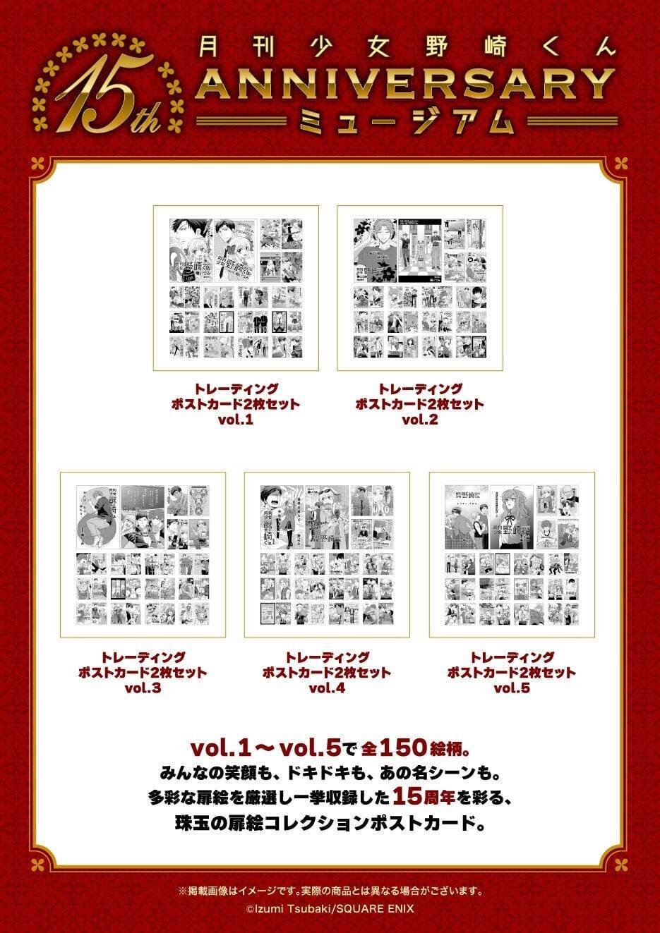 「月刊少女野崎くん」15周年ミュージアムが埼玉・新宿に追加開催決定！12月の新宿開催でフィナーレ