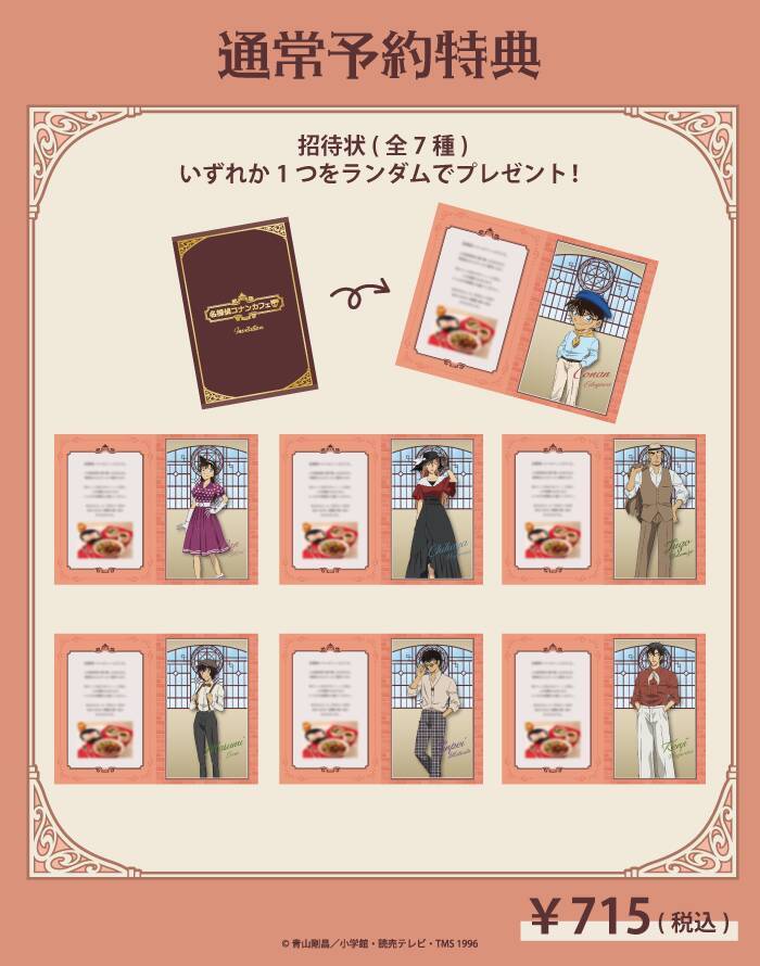 「名探偵コナンカフェ」5月20日より後期メニュー提供開始！APTX4869カレーや閻魔大王ラーメン2026 ver.などが登場