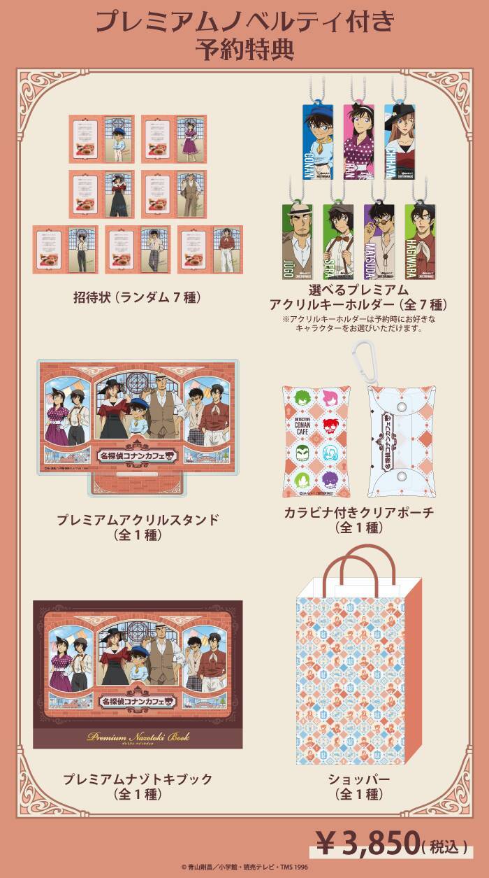 「名探偵コナンカフェ」5月20日より後期メニュー提供開始！APTX4869カレーや閻魔大王ラーメン2026 ver.などが登場