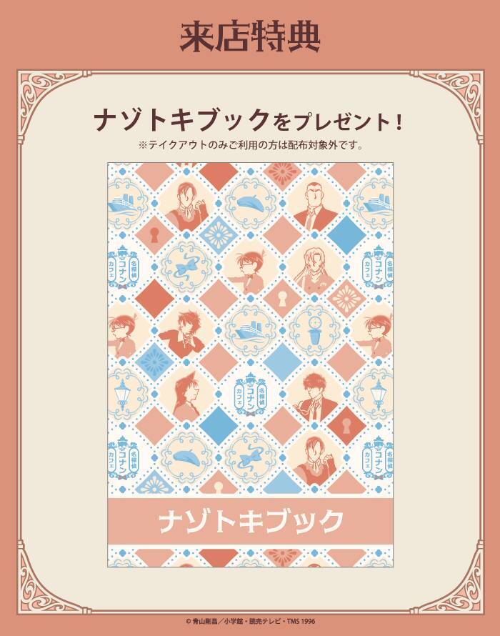 「名探偵コナンカフェ」5月20日より後期メニュー提供開始！APTX4869カレーや閻魔大王ラーメン2026 ver.などが登場