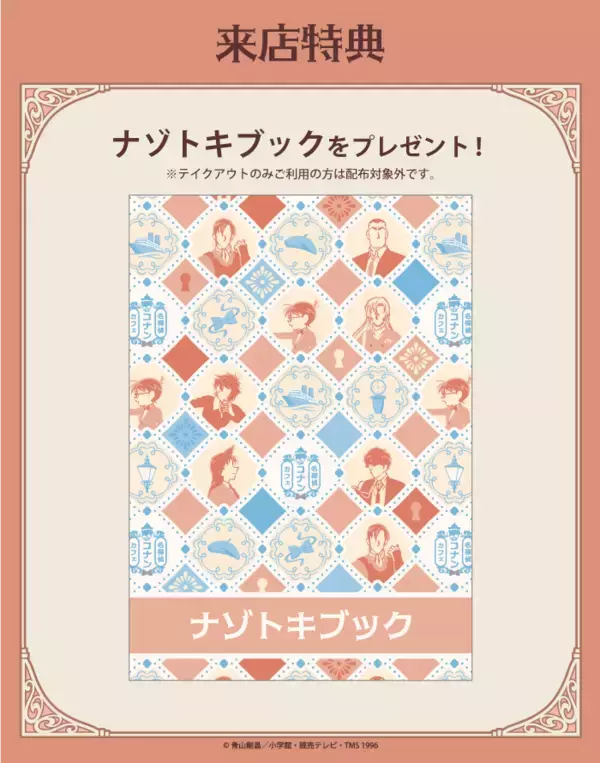「「名探偵コナンカフェ」5月20日より後期メニュー提供開始！APTX4869カレーや閻魔大王ラーメン2026 ver.などが登場」の画像