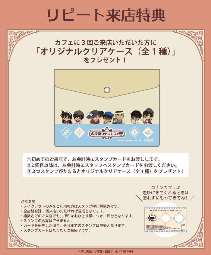 「名探偵コナンカフェ」5月20日より後期メニュー提供開始！APTX4869カレーや閻魔大王ラーメン2026 ver.などが登場