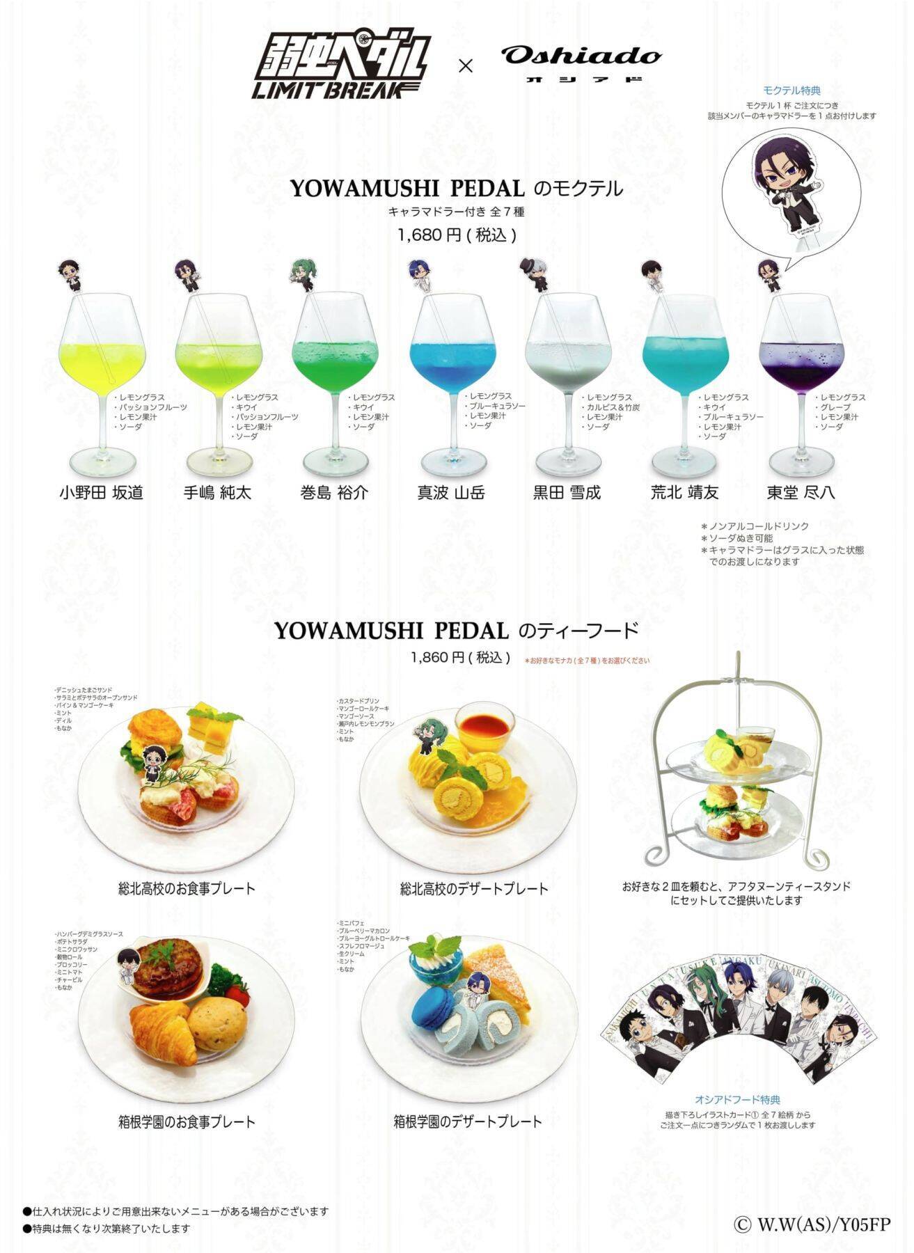 『弱虫ペダル』×オシアドのコラボカフェが8月10日開幕！キャラ別モクテル＆執事姿の描き下ろしアクスタ・缶バッジが登場