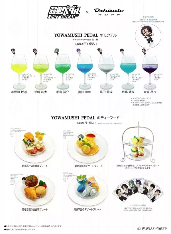 「『弱虫ペダル』×オシアドのコラボカフェが8月10日開幕！キャラ別モクテル＆執事姿の描き下ろしアクスタ・缶バッジが登場」の画像