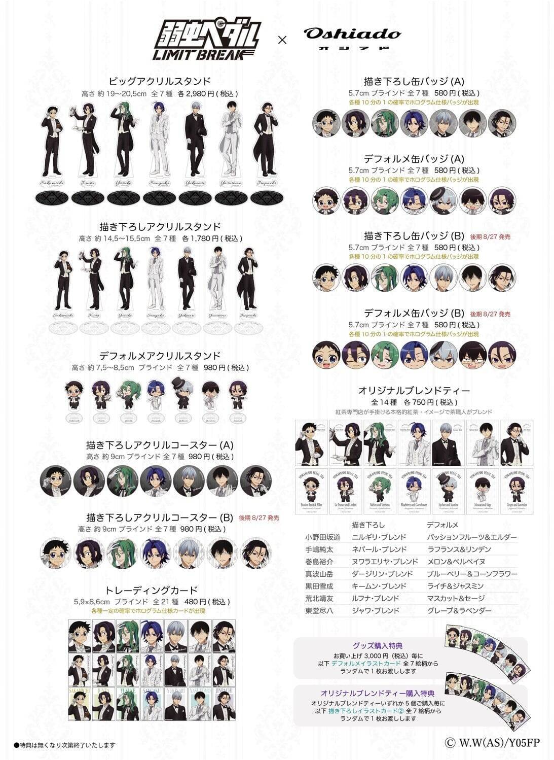 『弱虫ペダル』×オシアドのコラボカフェが8月10日開幕！キャラ別モクテル＆執事姿の描き下ろしアクスタ・缶バッジが登場