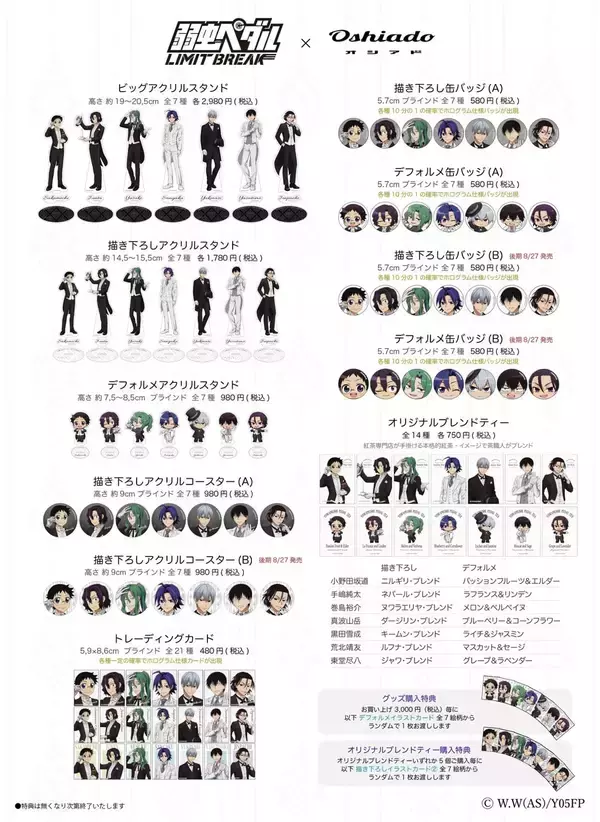 「『弱虫ペダル』×オシアドのコラボカフェが8月10日開幕！キャラ別モクテル＆執事姿の描き下ろしアクスタ・缶バッジが登場」の画像