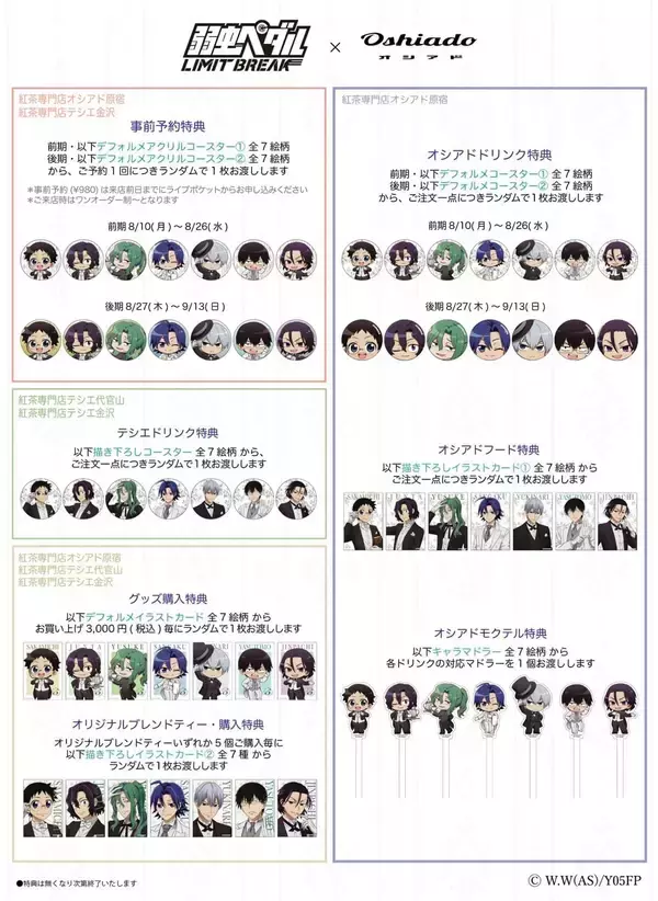 「『弱虫ペダル』×オシアドのコラボカフェが8月10日開幕！キャラ別モクテル＆執事姿の描き下ろしアクスタ・缶バッジが登場」の画像