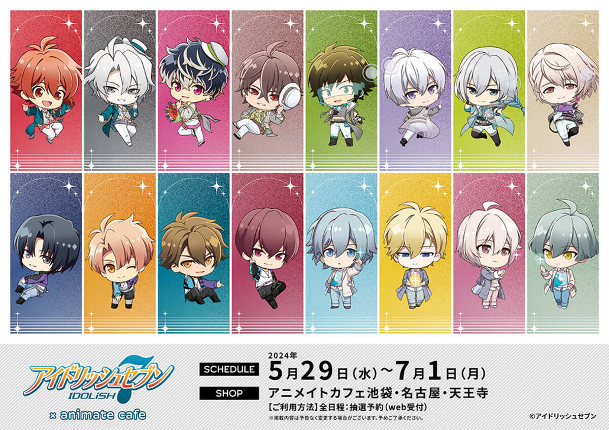 アイナナ×アニメイトカフェ」シャッフルユニットがテーマのコラボ 