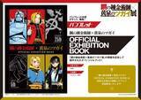 「「鋼の錬金術師×黄泉のツガイ展」2026年8月に松屋銀座で開催決定！荒川弘描き下ろしメインビジュアルが解禁」の画像4