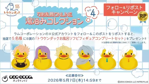 「『刀剣乱舞』湯浴みコレクション その4が発売決定！三池兄弟たちがトウケンダックのソフビフィギュアに、全20アイテムが登場」の画像