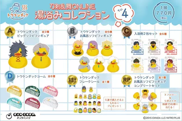 「『刀剣乱舞』湯浴みコレクション その4が発売決定！三池兄弟たちがトウケンダックのソフビフィギュアに、全20アイテムが登場」の画像
