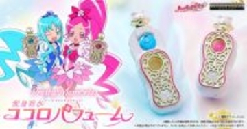 『ハートキャッチプリキュア！』変身アイテム“ココロパフューム”が大人なりきり仕様で商品化！6月25日まで予約受付中