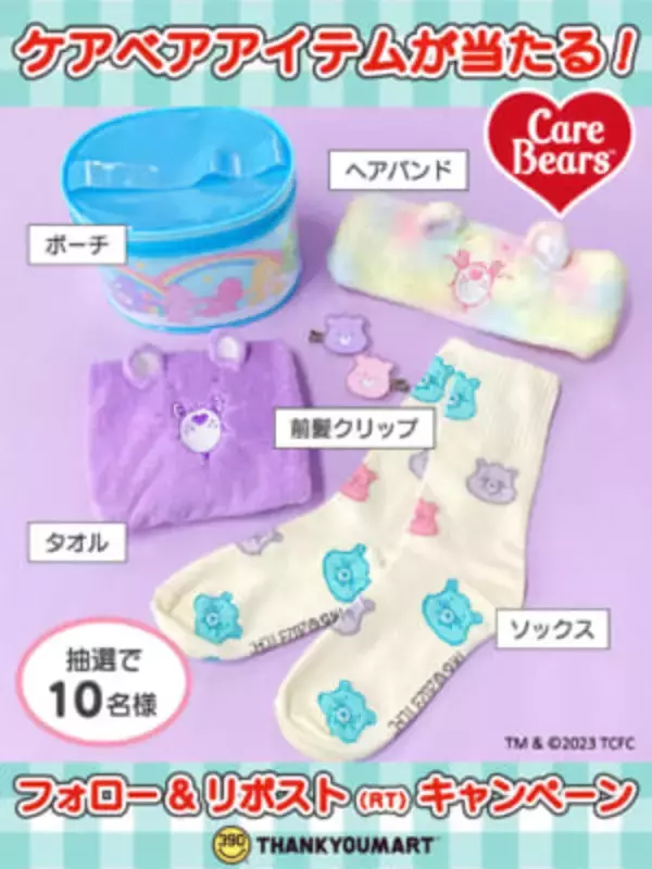 「推しカラーで選べるケアベア™がサンキューマートとコラボ！限定グッズが10月中旬より販売」の画像